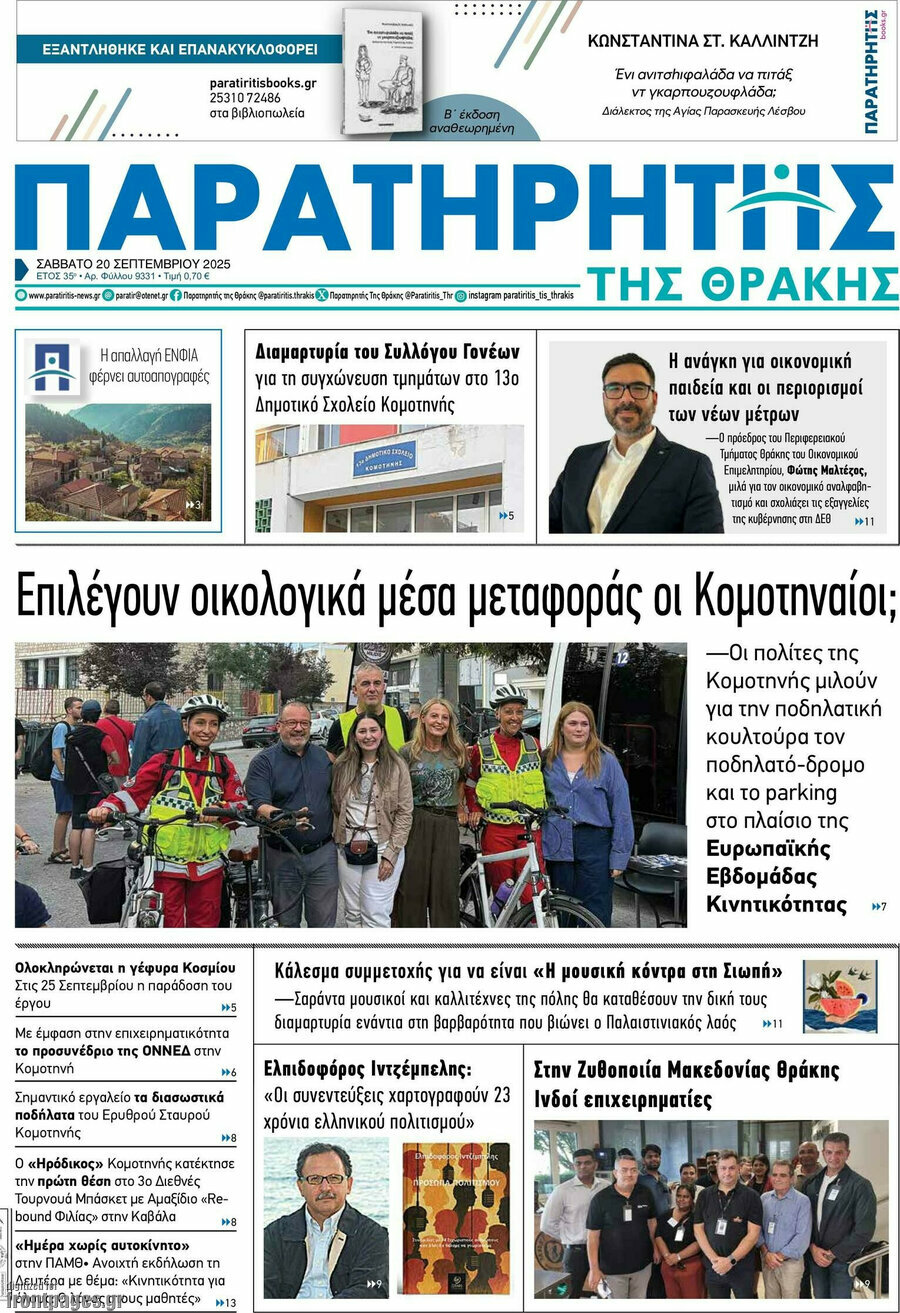 Παρατηρητής