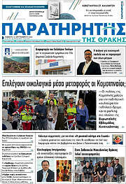 /Παρατηρητής