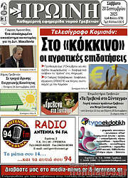 /Πρωινή Γρεβενών