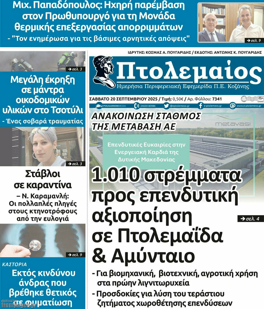 Πτολεμαίος