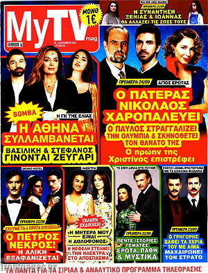 Περιοδικό MYtv