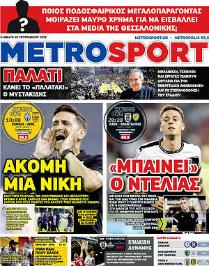 Πρωτοσέλιδο εφημερίδας MetroSport - protoselida