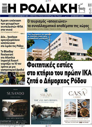 Πρωτοσέλιδο Η Ροδιακή
