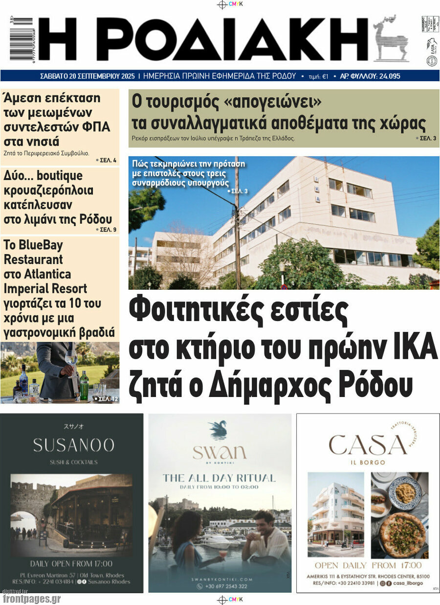 Η Ροδιακή