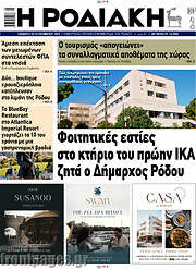 /Η Ροδιακή