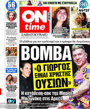 Πρωτοσέλιδο εφημερίδας ON time - protoselida