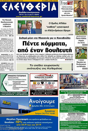 Πρωτοσέλιδο Ελευθερία