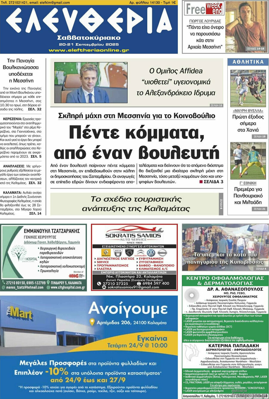 Ελευθερία