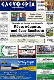 /Ελευθερία