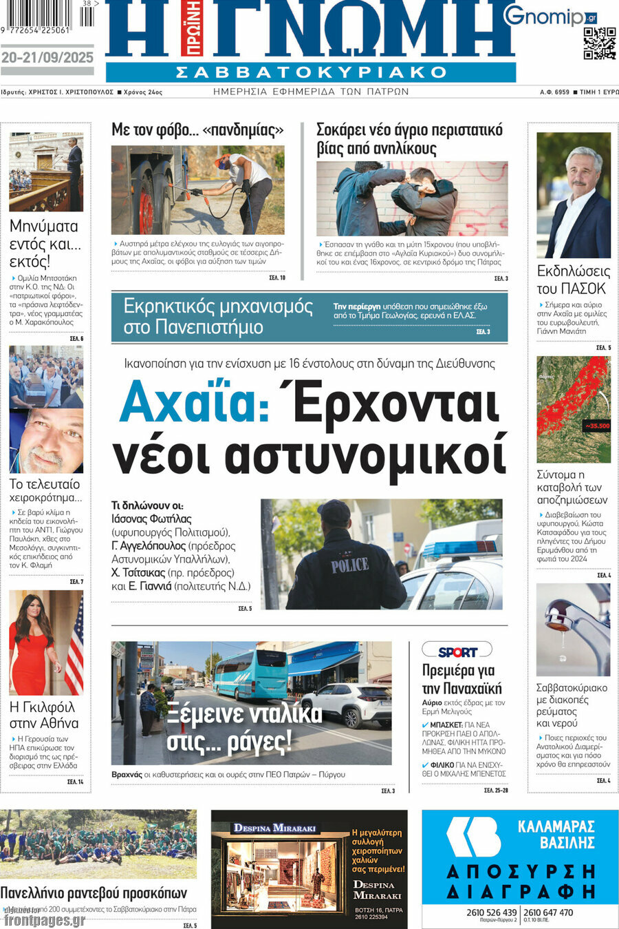 Η Γνώμη