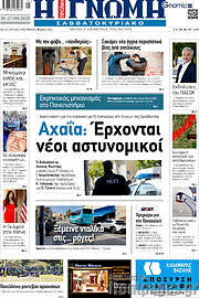 /Η Γνώμη