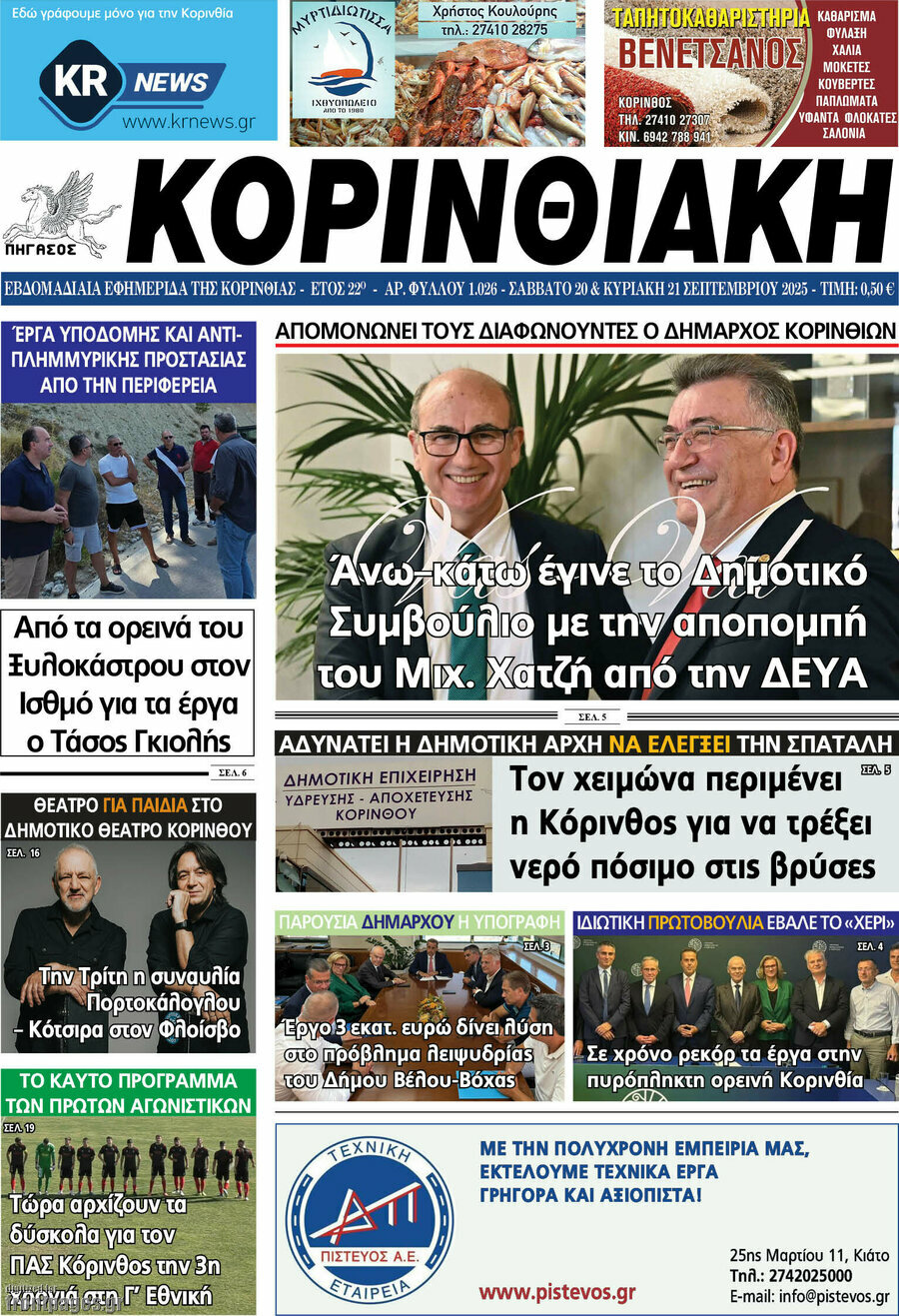 Κορινθιακή