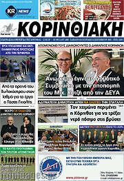 /Κορινθιακή