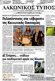 /Λακωνικός Τύπος