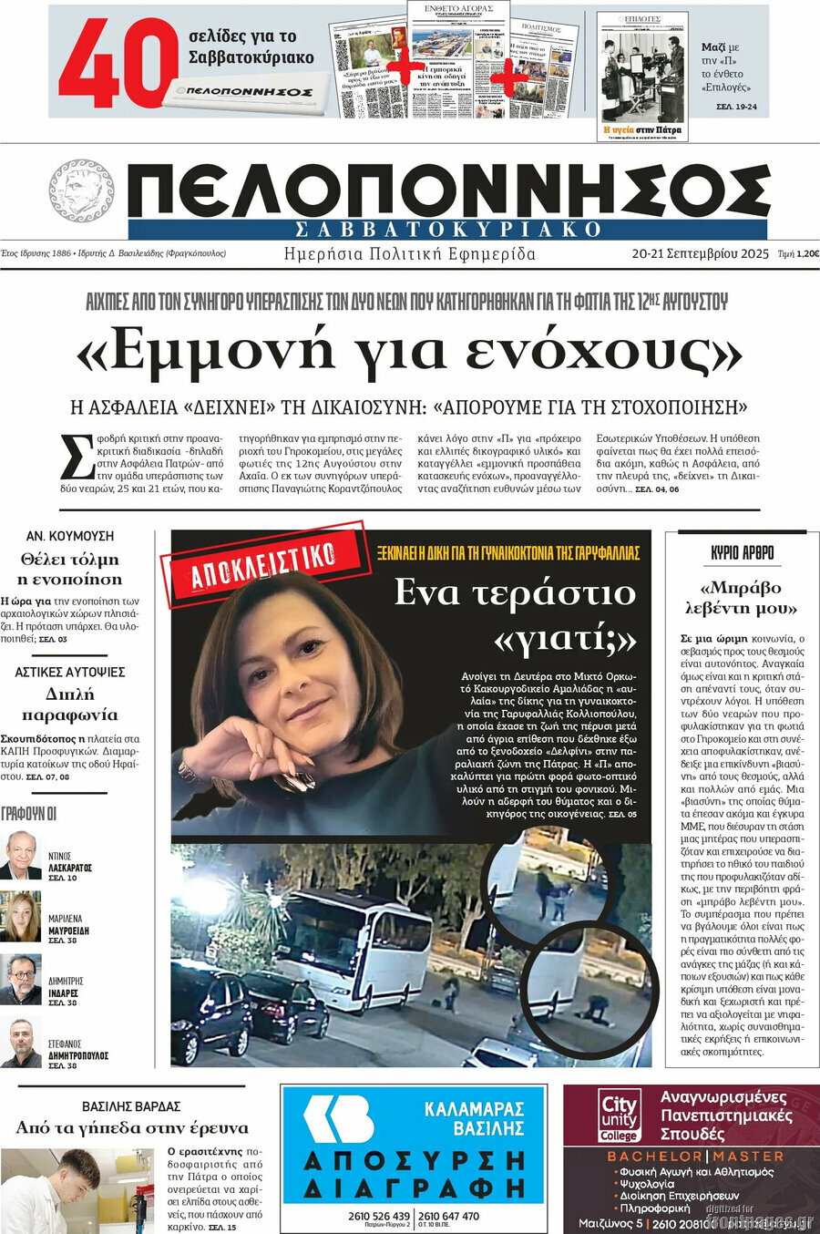 Πελοπόννησος