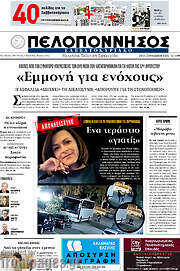 /Πελοπόννησος