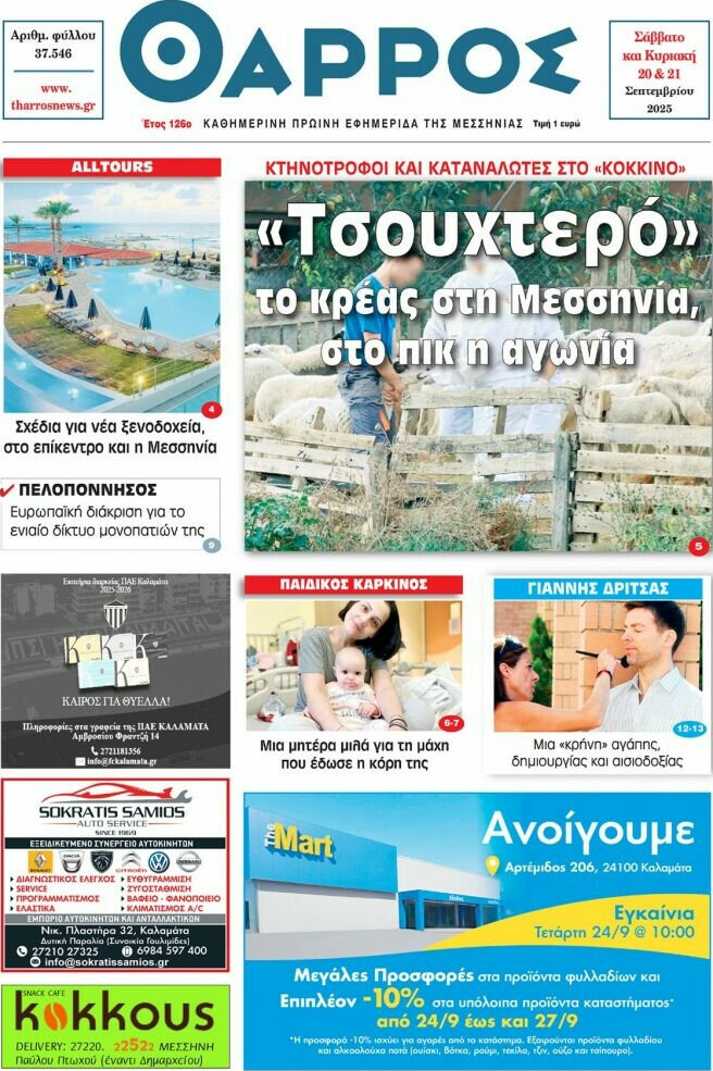 Θάρρος