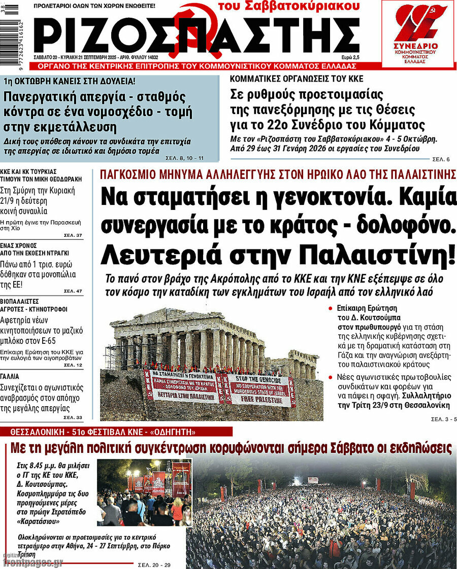 Ριζοσπάστης