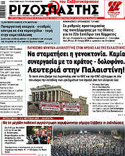 /Ριζοσπάστης
