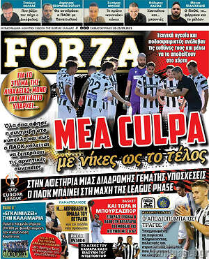 Πρωτοσέλιδο εφημερίδας Forza - protoselida