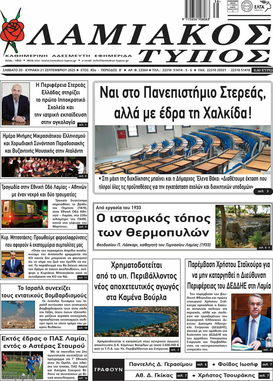 Λαμιακός Τύπος