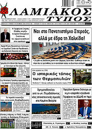 /Λαμιακός Τύπος