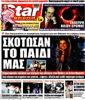 Πρωτοσέλιδο εφημερίδας Star press - protoselida