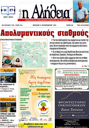 Πρωτοσέλιδο Η Αλήθεια