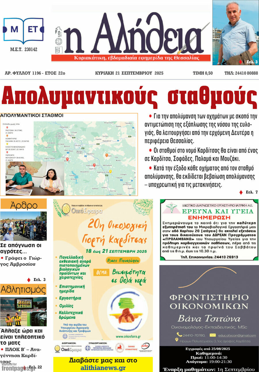 Η Αλήθεια