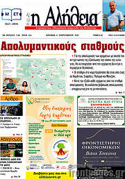 /Η Αλήθεια