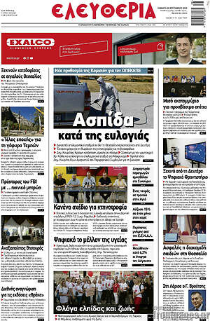 Πρωτοσέλιδο Ελευθερία