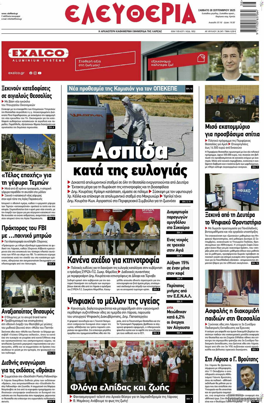 Ελευθερία