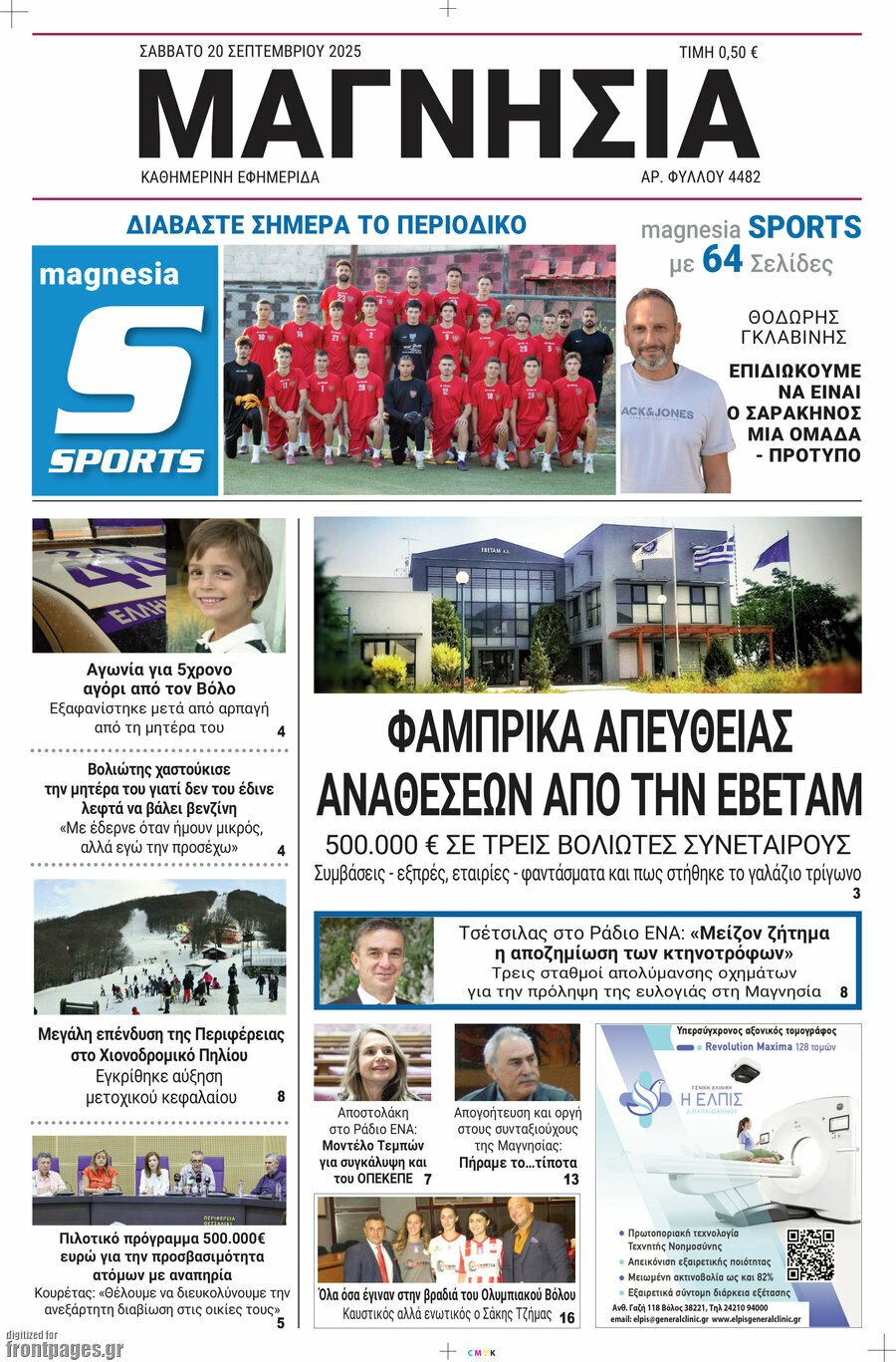 Μαγνησία