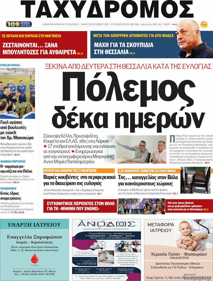 Ταχυδρόμος