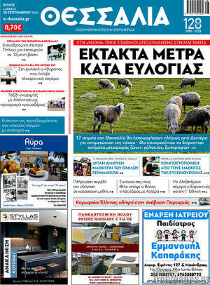 Πρωτοσέλιδο Θεσσαλία