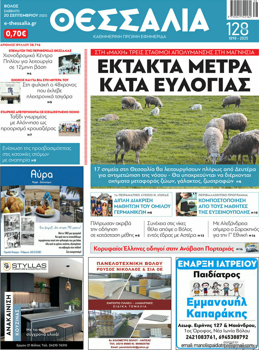 Θεσσαλία
