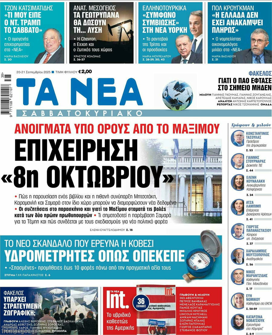 Τα Νέα