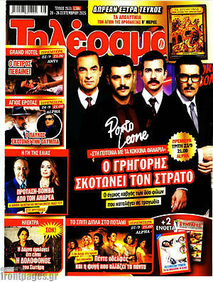 Περιοδικό Τηλέραμα