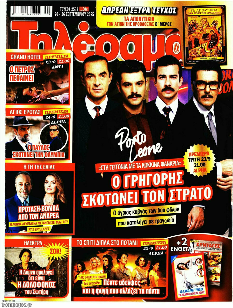 Τηλέραμα