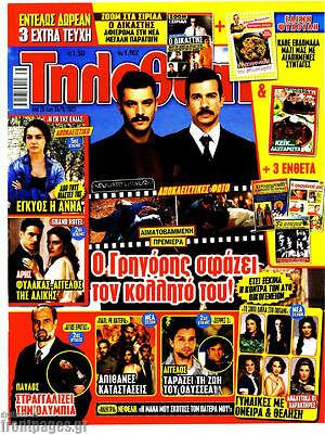 Περιοδικό Τηλεθεατής TV