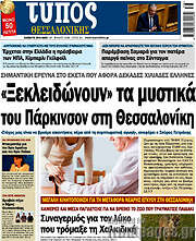 /Τύπος Θεσσαλονίκης