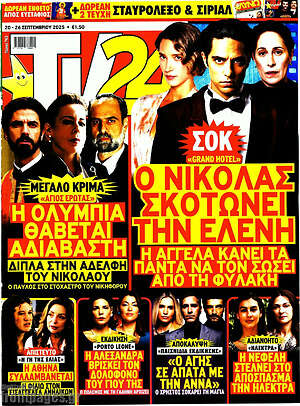Περιοδικό TV24