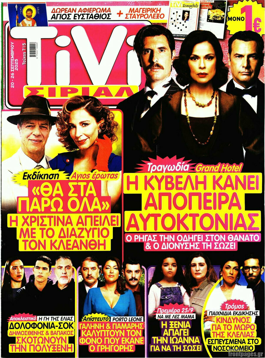 TIVI Σίριαλ