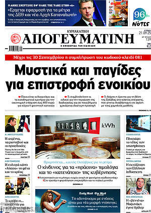 Απογευματινή: Μυστικά και παγίδες για επιστροφή ενοικίου