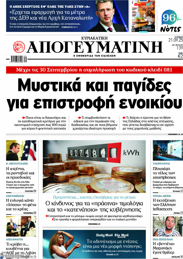 Απογευματινή