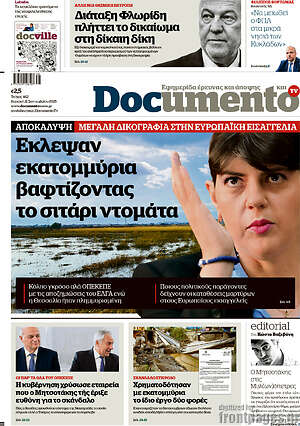 Documento: Έκλεψαν εκατομμύρια βαφτίζοντας το σιτάρι ντομάτα