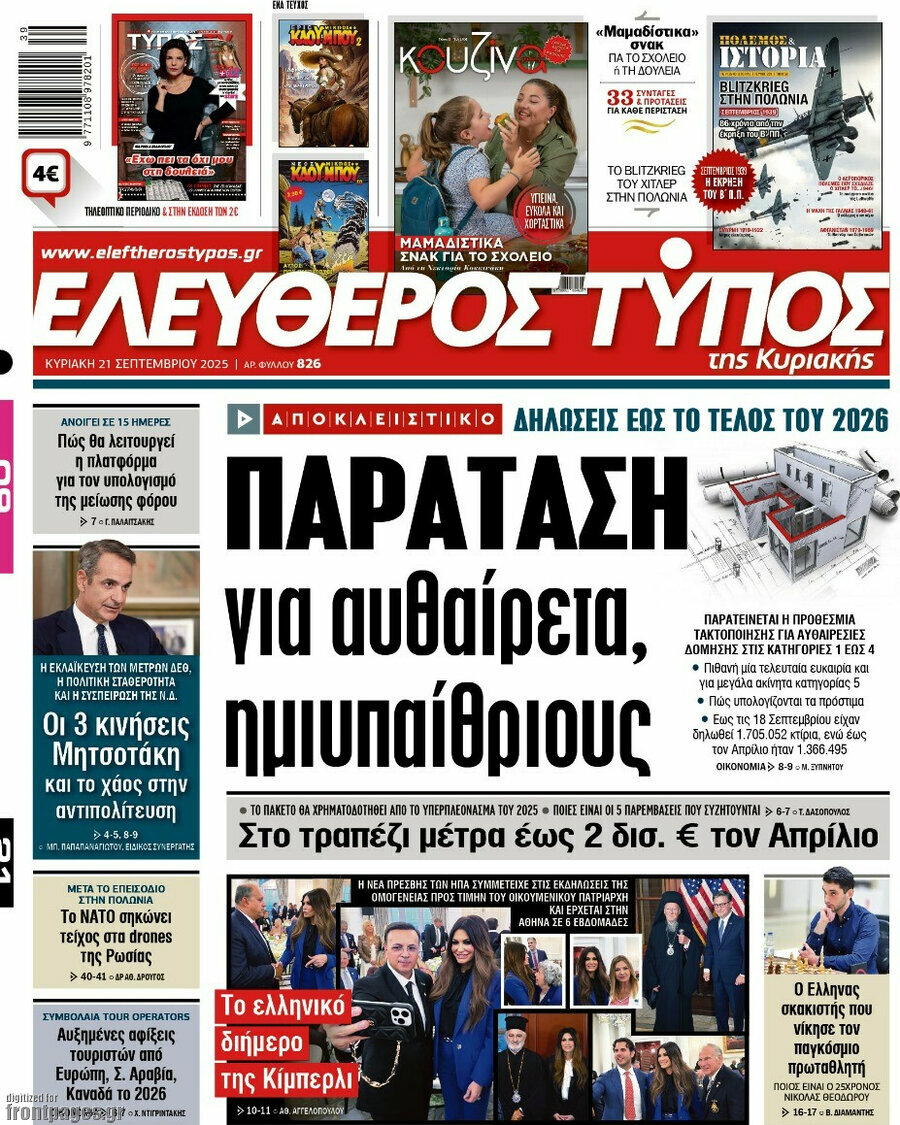 Ελεύθερος Τύπος