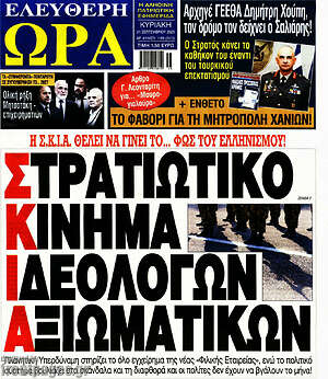 Πρωτοσέλιδο εφημερίδας Ελεύθερη ώρα - protoselida