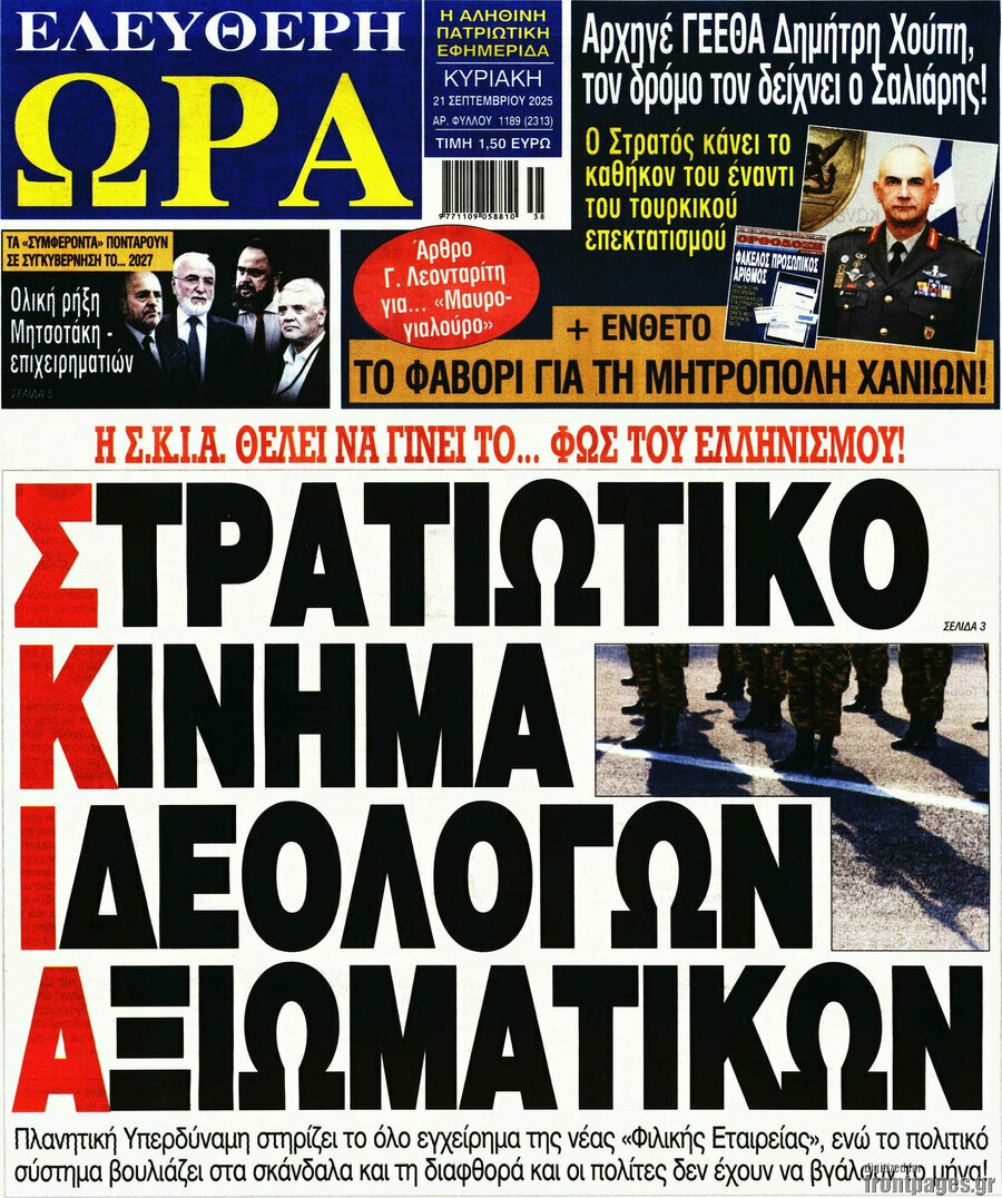 Ελεύθερη ώρα