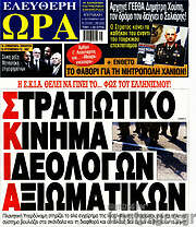 /Ελεύθερη ώρα